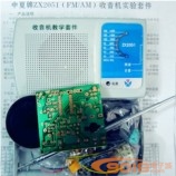 ZX2051集成电路调频调幅收音机散件/电子制作套件