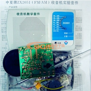 ZX2051集成电路调频调幅收音机散件/电子制作套件
