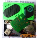 ZX2026型一装响收音机教学套件散件/电子制作套件