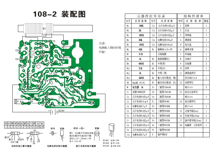 HX108-2七管收音机套件|电子制作套件|实训套件|提供标准课件