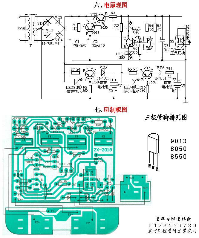 中夏牌ZX2018型直流稳压电源充电器套件散件/电子制作套件