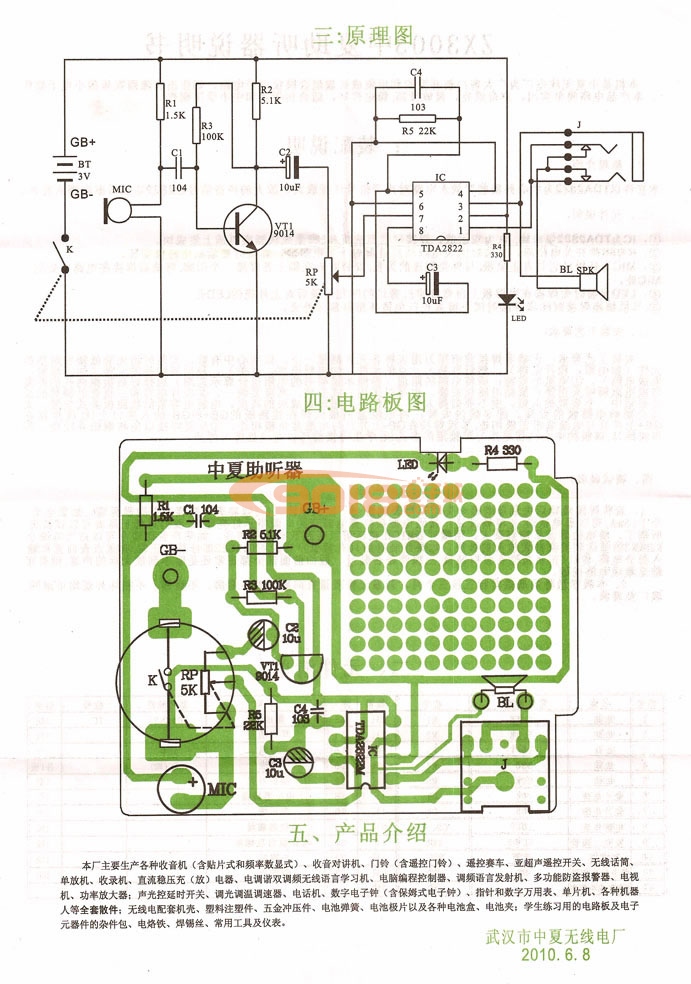 ZX3003型助听器/收音机电子制作套件/散件