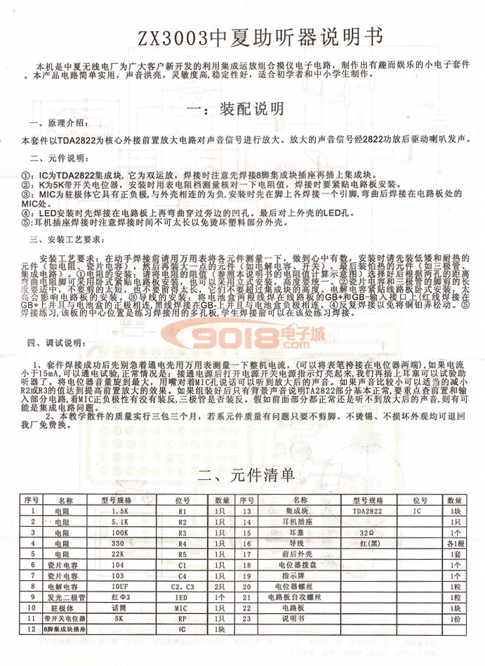 ZX3003型助听器/收音机电子制作套件/散件