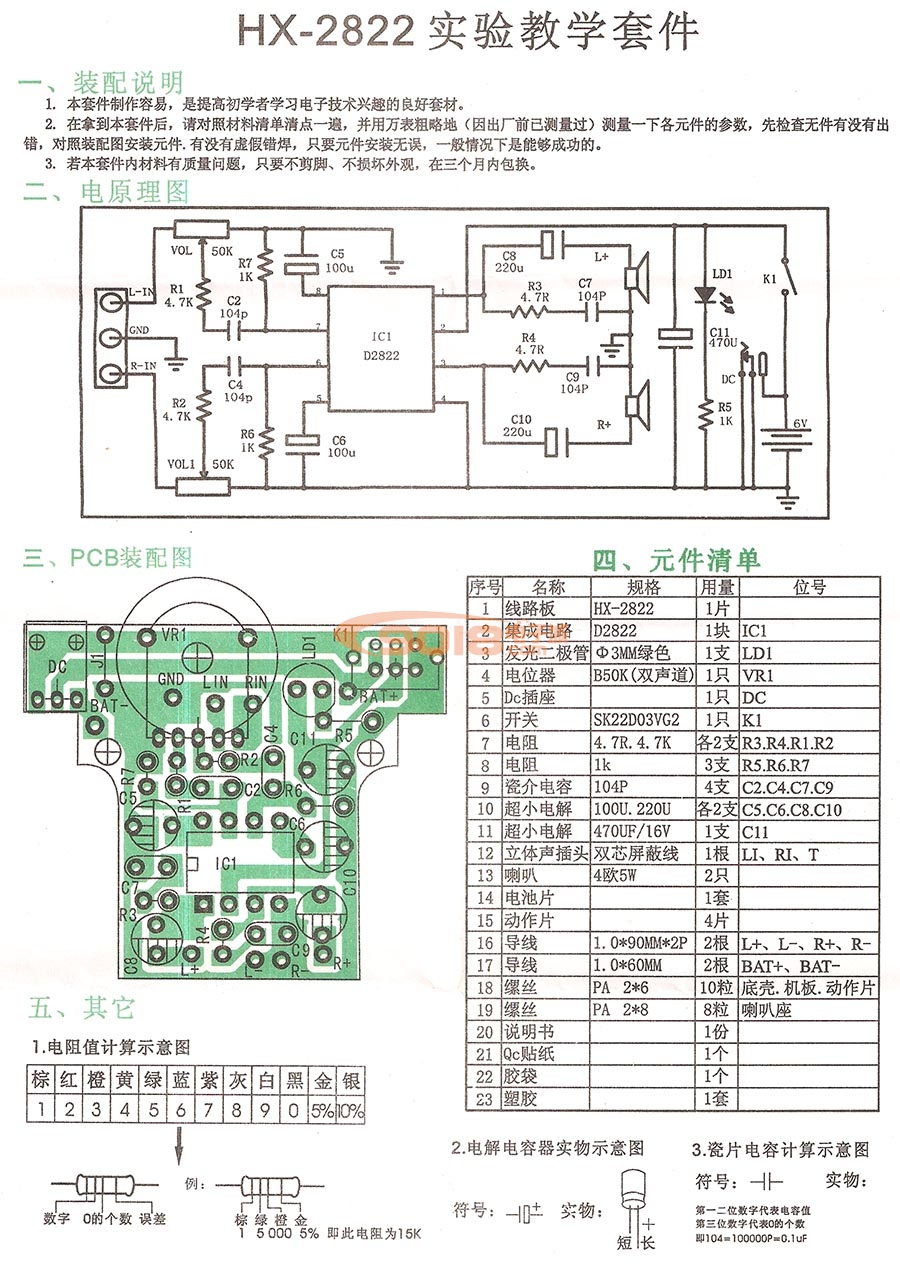 恒兴牌HX-2822足球形小音箱实验教学电子制作套件/散件