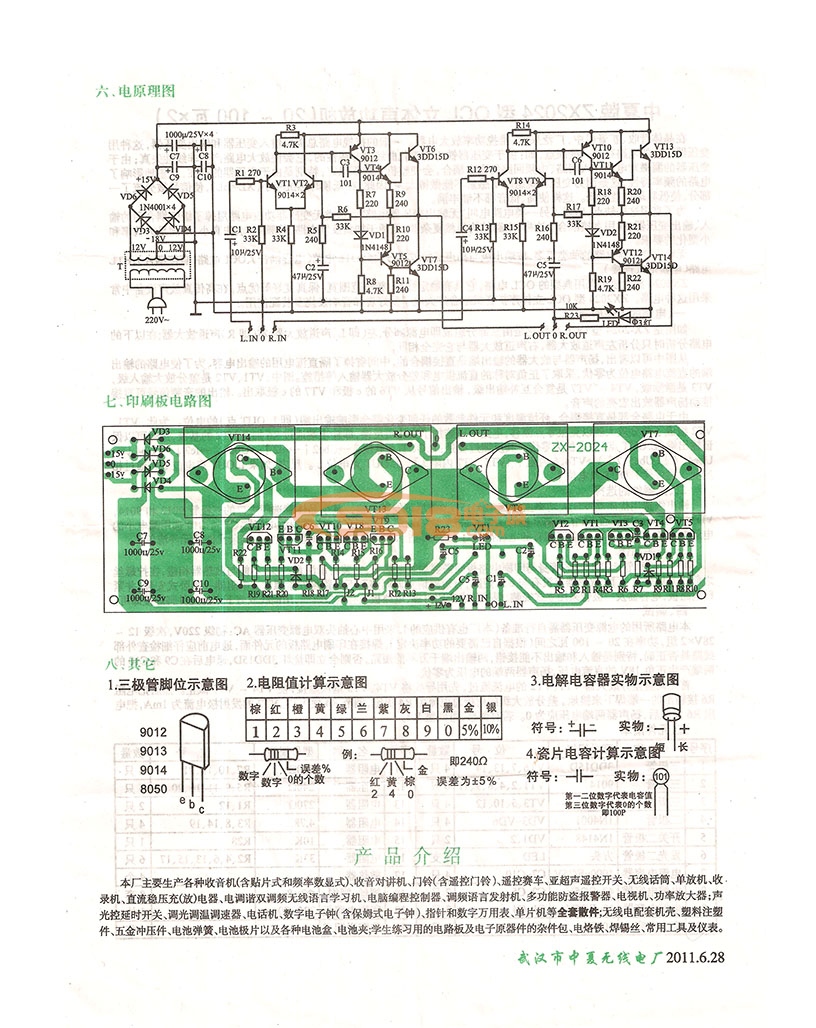 ZX2024型分立式OCL音频放大电路 50W立体声功放板电子制作套件/散件