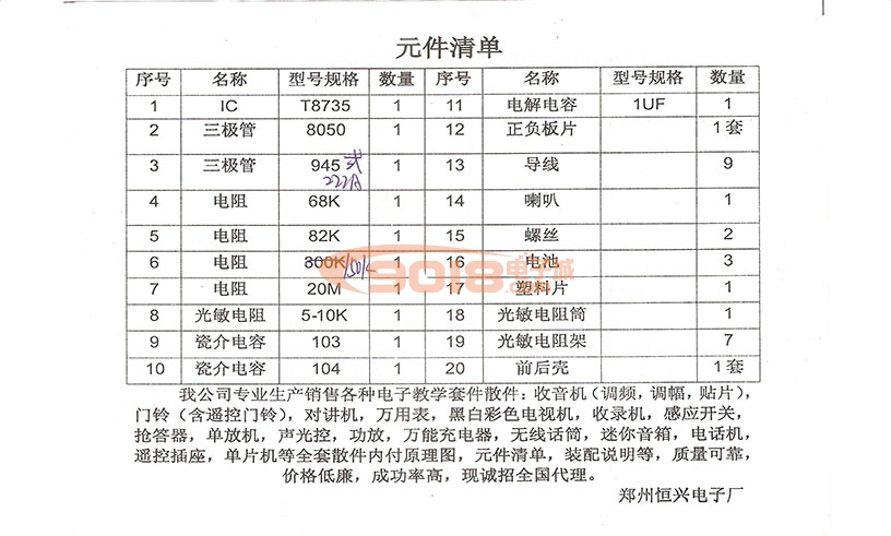 实用光敏感应语音迎宾器门铃/散件/套件/电子制作套件