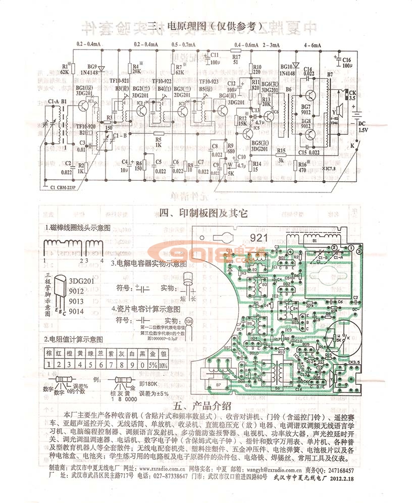 ZX921全硅八管8管中波调幅收音机教学套件 散件 电子制作套件