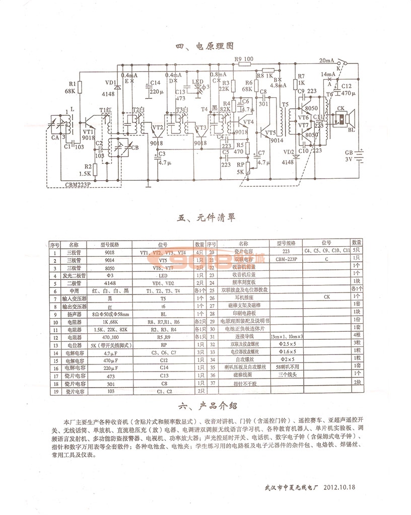 中夏牌ZX2050七管超外差式调幅收音机教学散件/成品机供选 电子制作套件