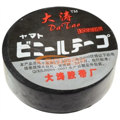 绝缘环保 电工胶布 电工胶带 防水绝缘胶带 塑料胶布  宽2CM