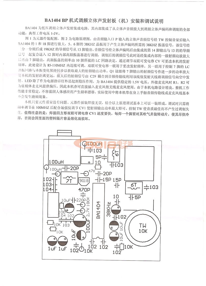 BA1404 BP机式FM调频立体声发射器散件/电子制作套件 含话筒 音频线