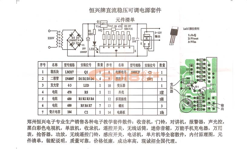 LM317变压器3V-12V可调稳压电源散件/diy电子教学实训实验套件