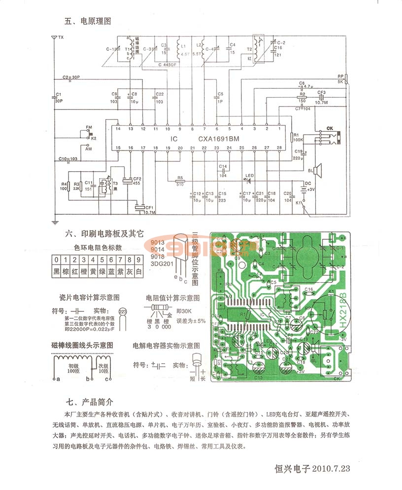 恒兴HX-218B调频FM/调幅AM收音机散件/diy电子教学实训套件