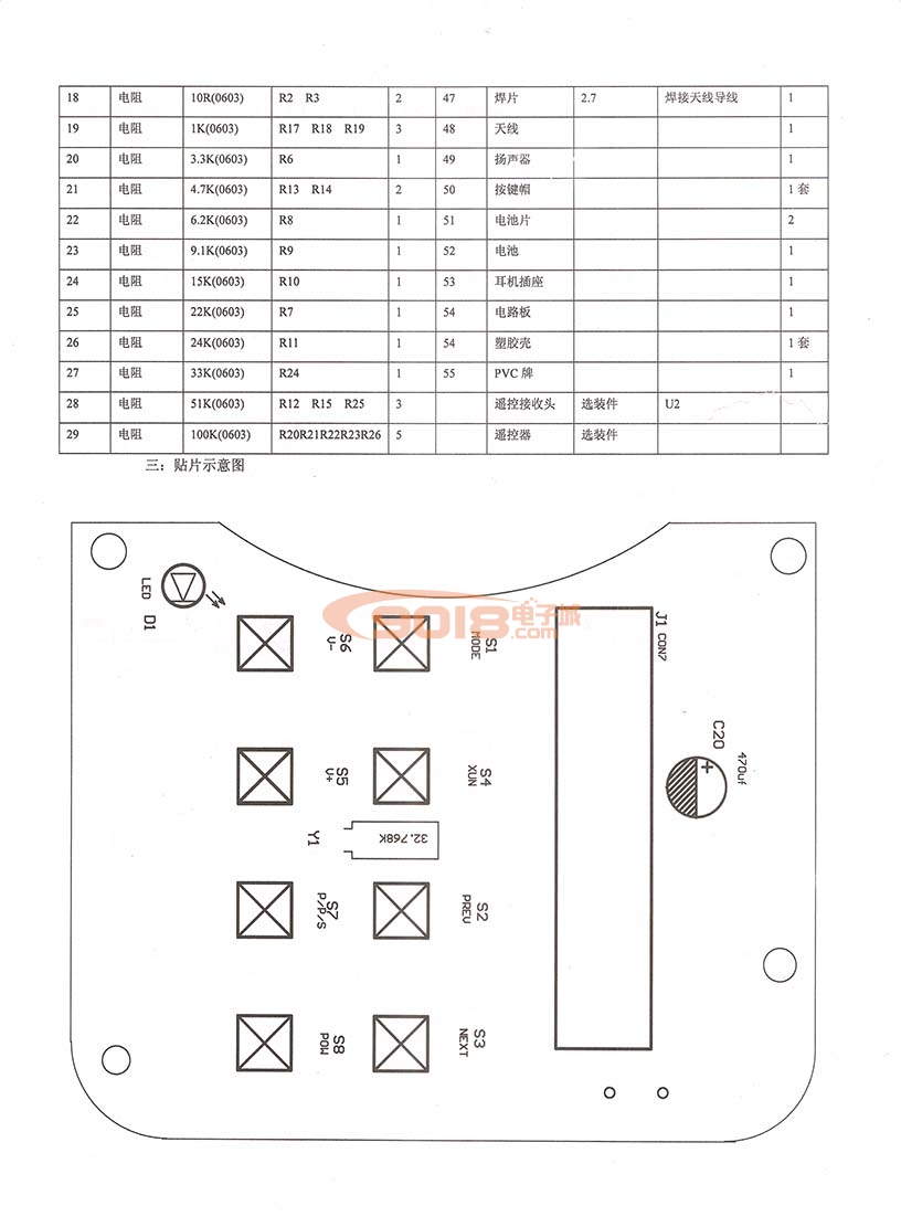 HX-3228型USB供电MP3插卡播放器/FM调频收音机散件/diy电子制作套件（贴片式）