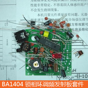 BA1404 BP机式高稳定度锁相环调频发射板