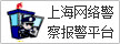 报警平台