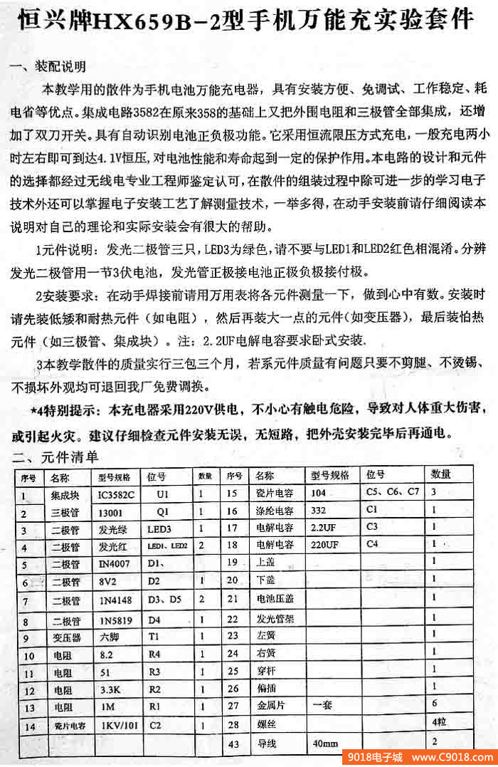 万能充电器电路电子制作套件/散件