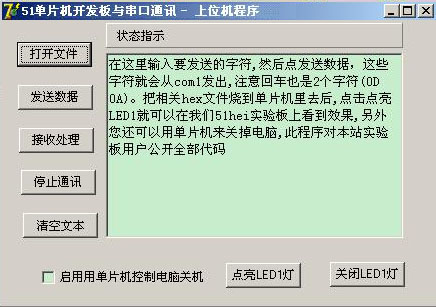 51hei单片机开发板 单片机学习板 单片机实验板 功能强大 性价比高