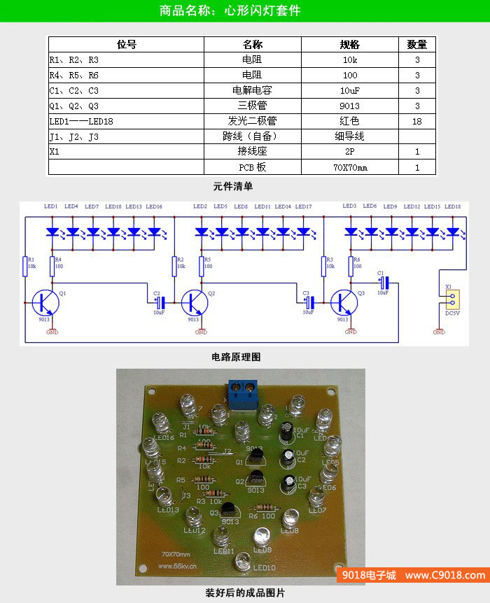 这些led被交叉排列呈一个心形图案