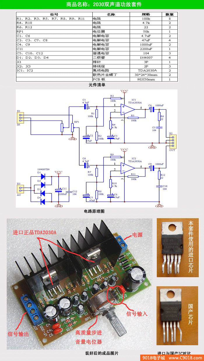 TDA2030A双声道功放电子制作套件/散件