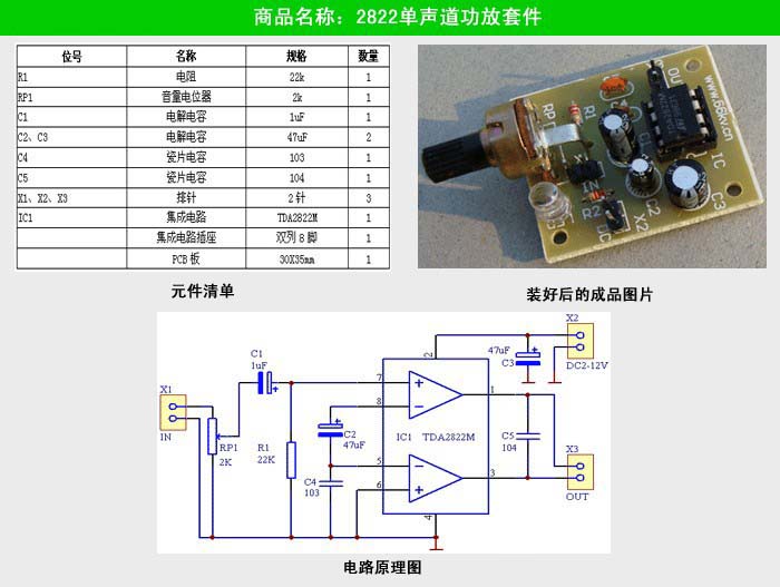 tda2822m单声道功放/音频放大电路电子制作套件/散件