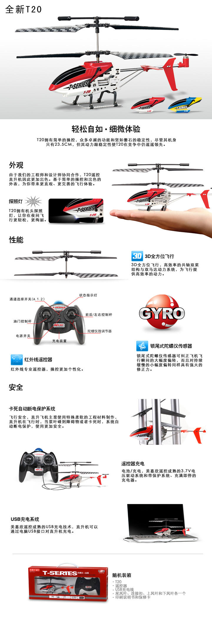 美嘉欣新品 T20 迷你遥控直升飞机遥控直升机超稳定耐摔款