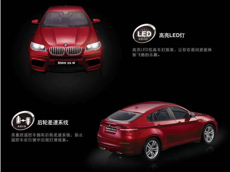 美嘉欣品牌 宝马原厂授权遥控车 1:14新款宝马X6 遥控玩具车