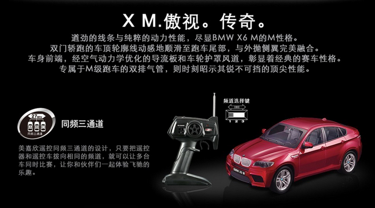美嘉欣品牌 宝马原厂授权遥控车 1:14新款宝马X6 遥控玩具车