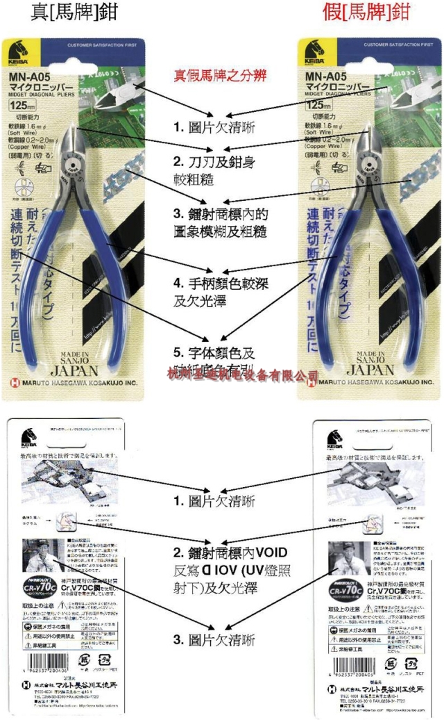 日本原装马牌水口钳 斜口钳 斜嘴钳 塑胶钳PL-726 150mm假一赔十