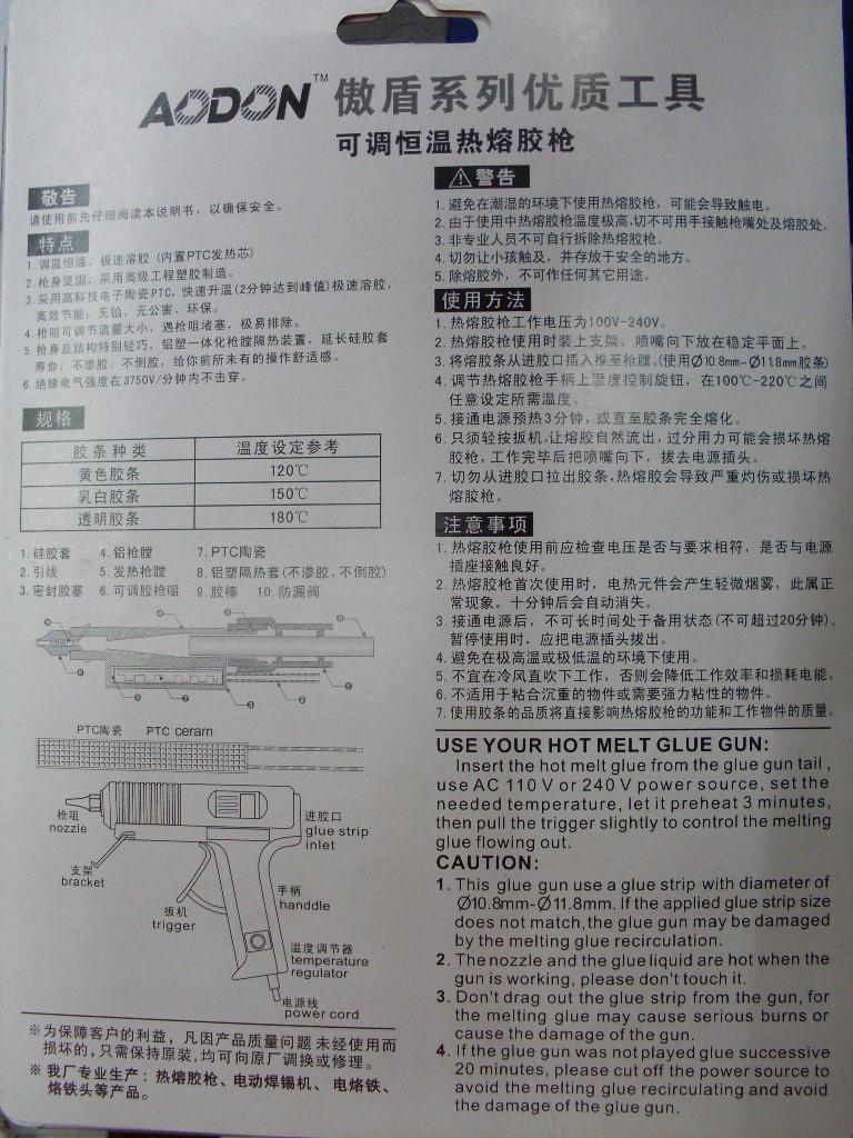 正品傲盾AD-F可调恒温热熔胶枪 配11mm胶条