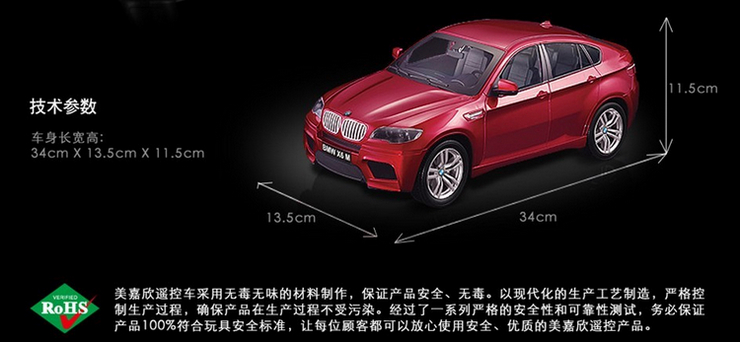 美嘉欣品牌 宝马原厂授权遥控车 1:14新款宝马X6 遥控玩具车