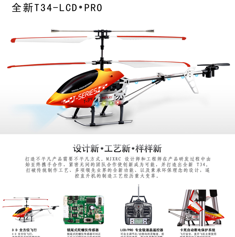 限量版 美嘉欣遥控直升机T34超大型陀螺仪遥控飞机飞机模型