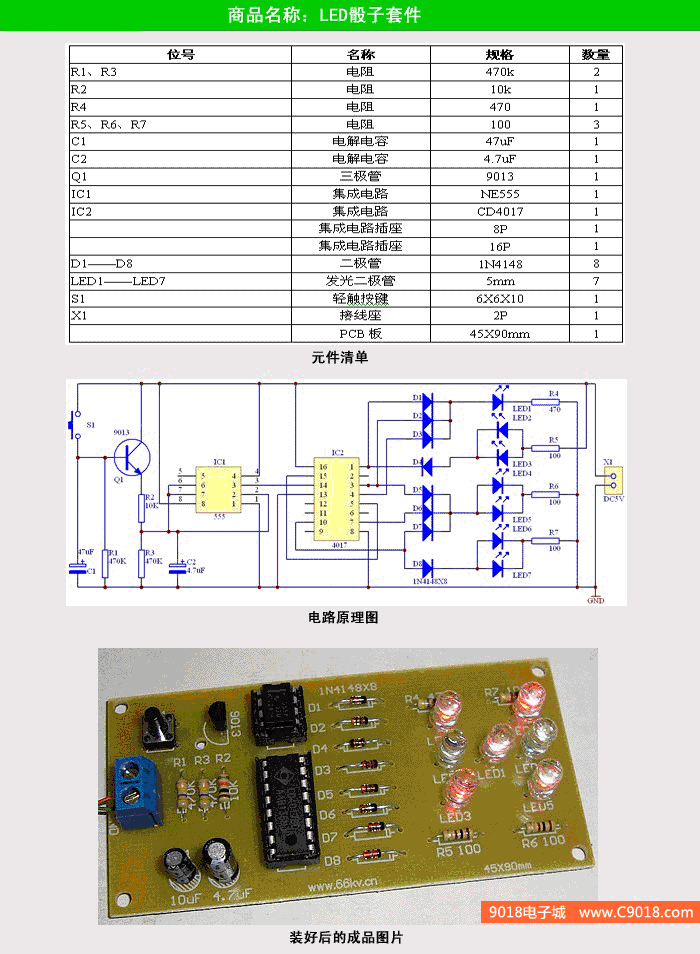 LED骰子电子制作套件/散件